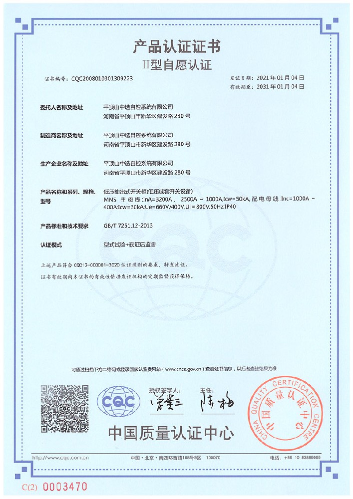 產品認證證書3C3